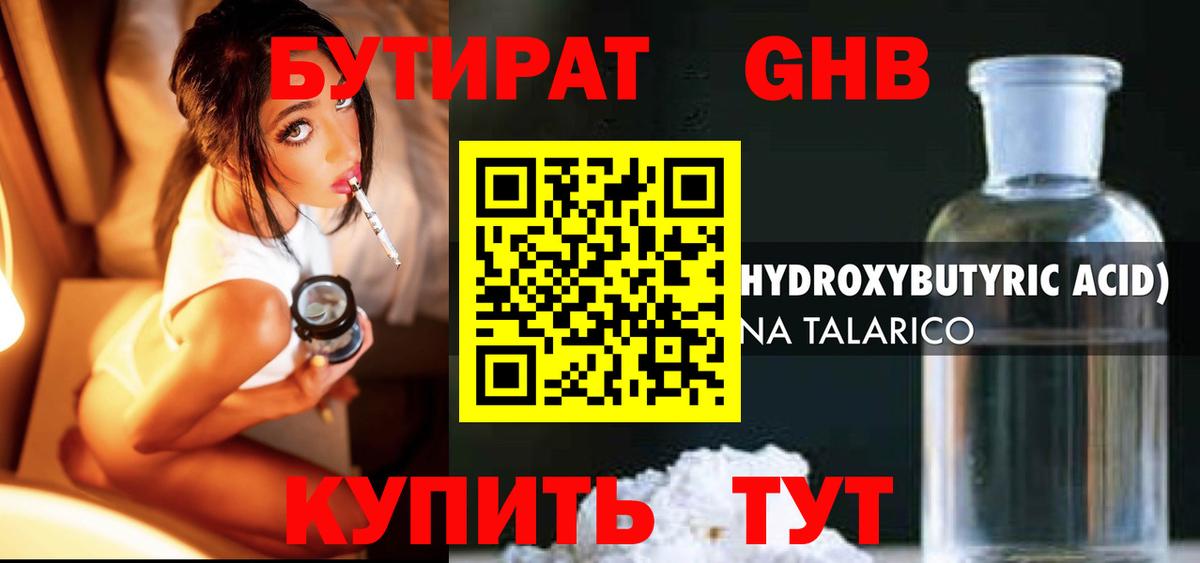 Бутират буратино Ростов-на-Дону