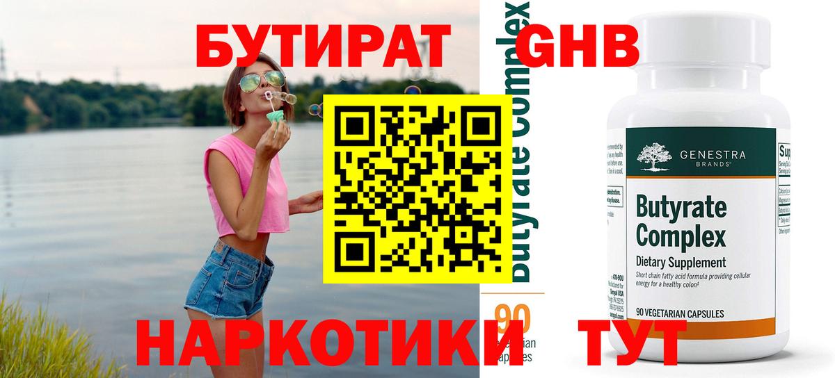 Бутират BDO 33% Ростов-на-Дону