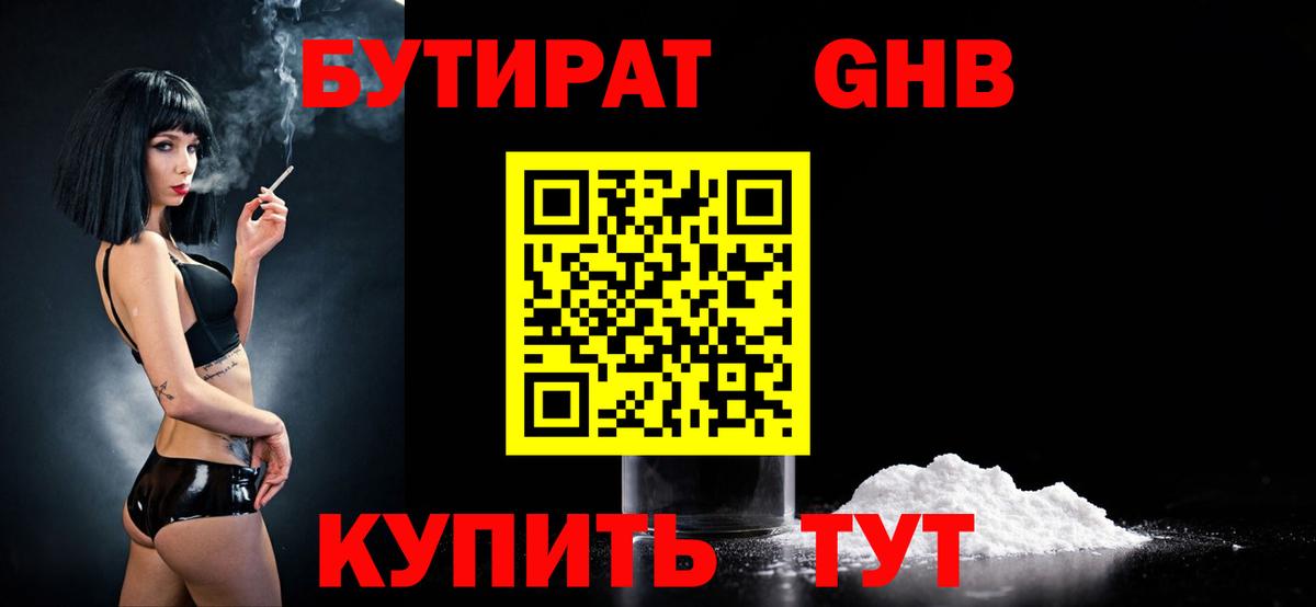 Ростов-на-Дону  Бутират  Вход с VPN  БУТИРАТ вода 