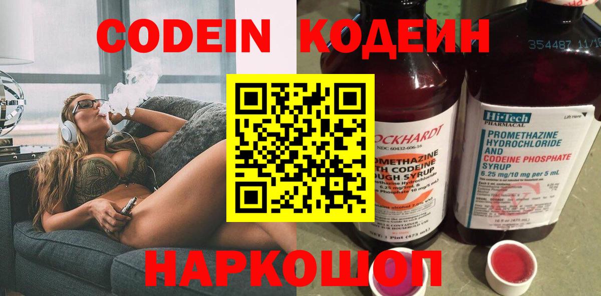 Codein Purple Drank Ростов-на-Дону