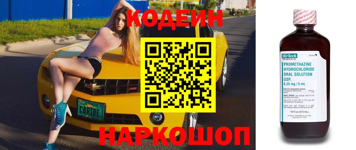 Codein Purple Drank Ростов-на-Дону