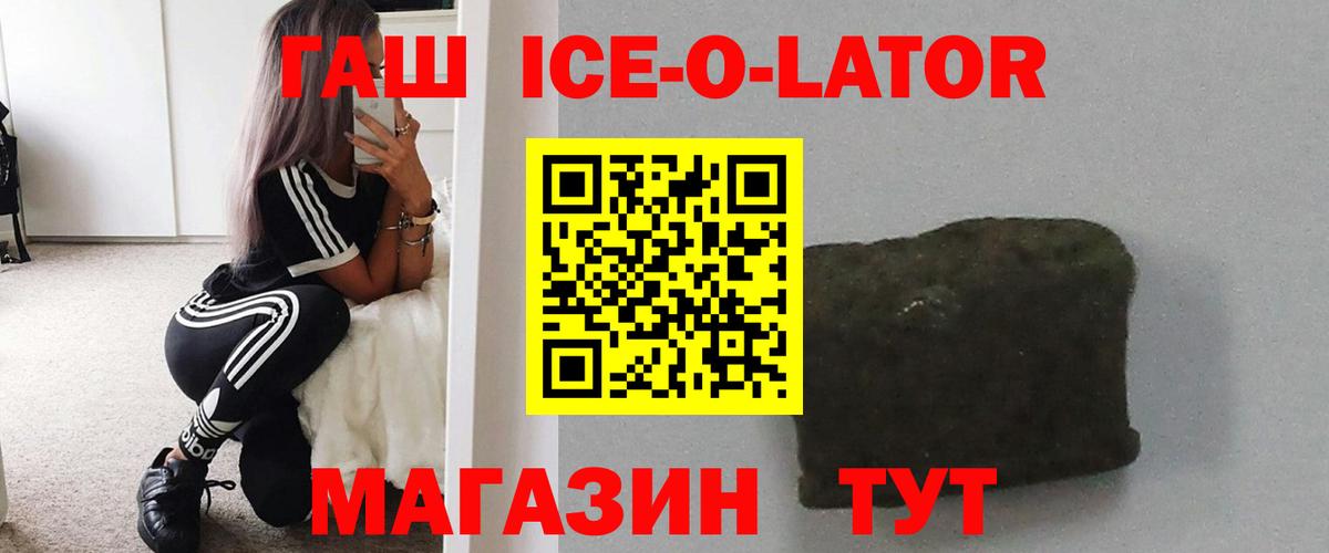 ГАШ гашик  Вход с VPN  Гашиш ice o lator  Ростов-на-Дону 