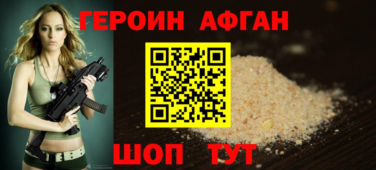 ГЕРОИН  ГЕРОИН афганец  Вход с VPN  Ростов-на-Дону 