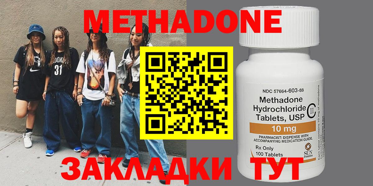 Метадон VHQ  Метадон кристалл  Ростов-на-Дону 