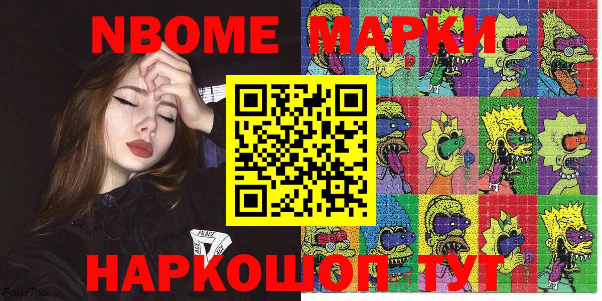 Марки NBOMe 1,5мг Ростов-на-Дону